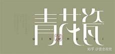功字的理解