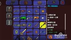 泰拉瑞亚法师装备顺序