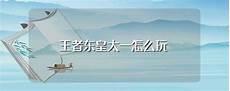 西游记第35回概括