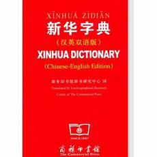 新华字典语音